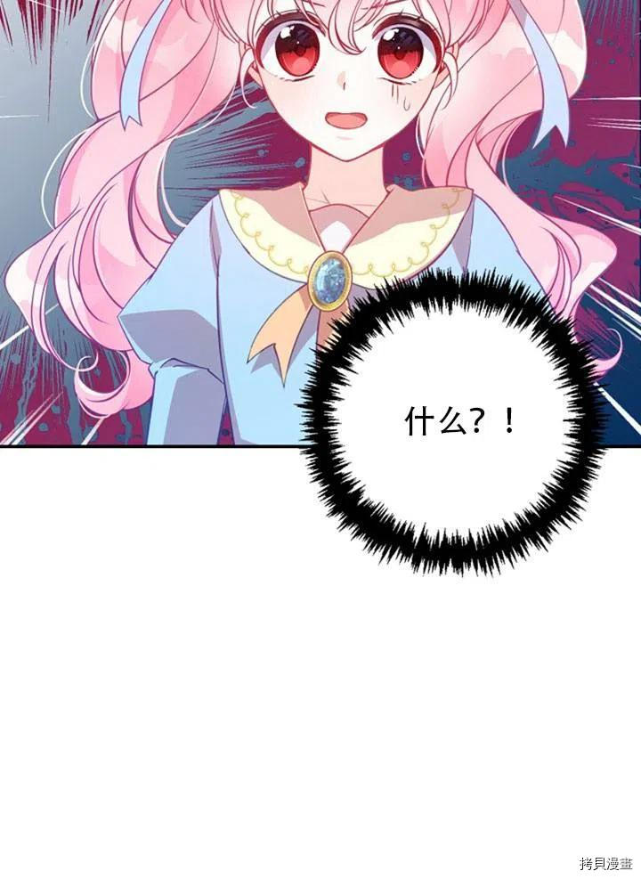 反派大公最珍贵的妹妹[拷贝漫画]韩漫全集-第39话无删减无遮挡章节图片 
