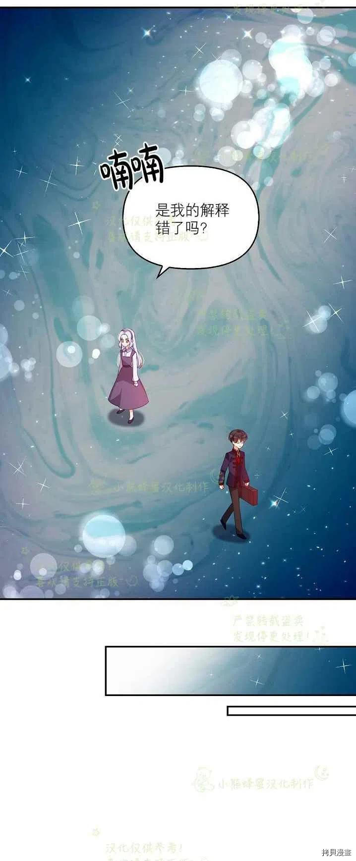 反派大公最珍贵的妹妹[拷贝漫画]韩漫全集-第40话无删减无遮挡章节图片 