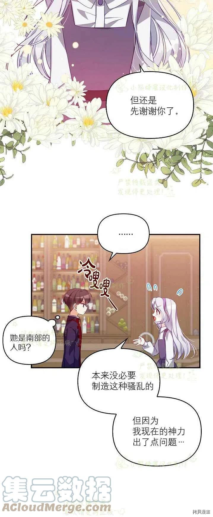 反派大公最珍贵的妹妹[拷贝漫画]韩漫全集-第40话无删减无遮挡章节图片 