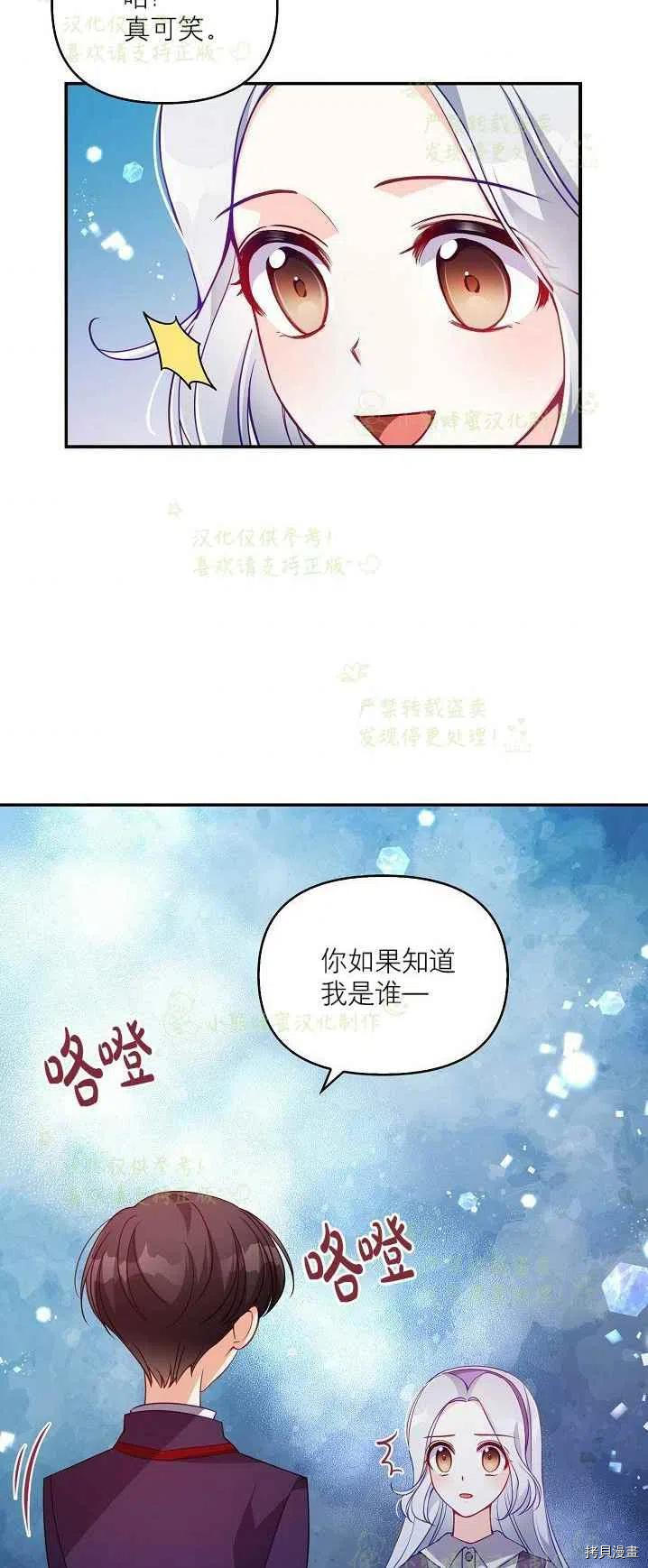 反派大公最珍贵的妹妹[拷贝漫画]韩漫全集-第40话无删减无遮挡章节图片 
