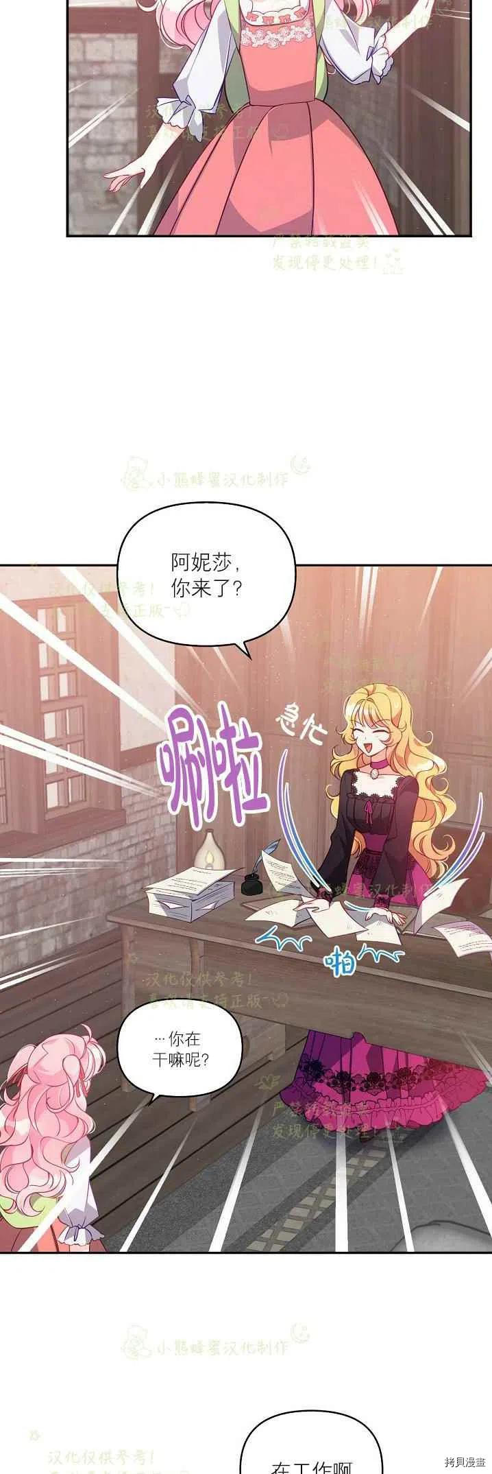 反派大公最珍贵的妹妹[拷贝漫画]韩漫全集-第40话无删减无遮挡章节图片 