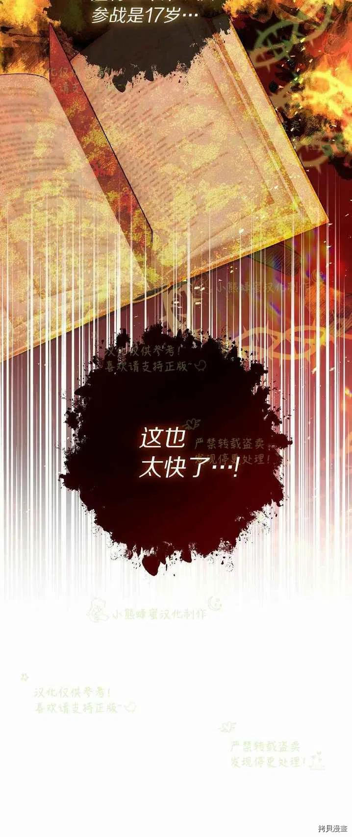 反派大公最珍贵的妹妹[拷贝漫画]韩漫全集-第40话无删减无遮挡章节图片 