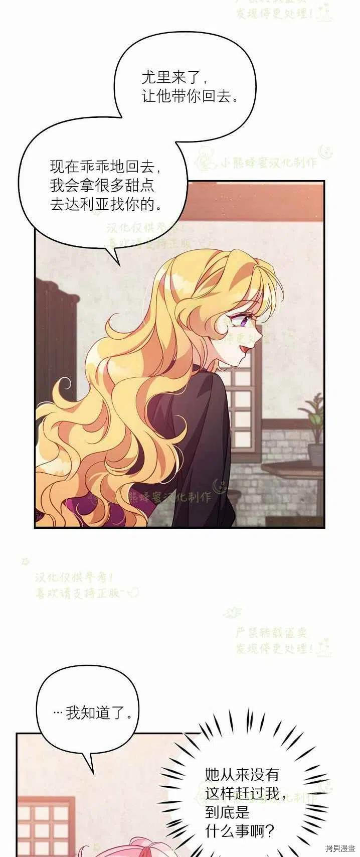 反派大公最珍贵的妹妹[拷贝漫画]韩漫全集-第40话无删减无遮挡章节图片 