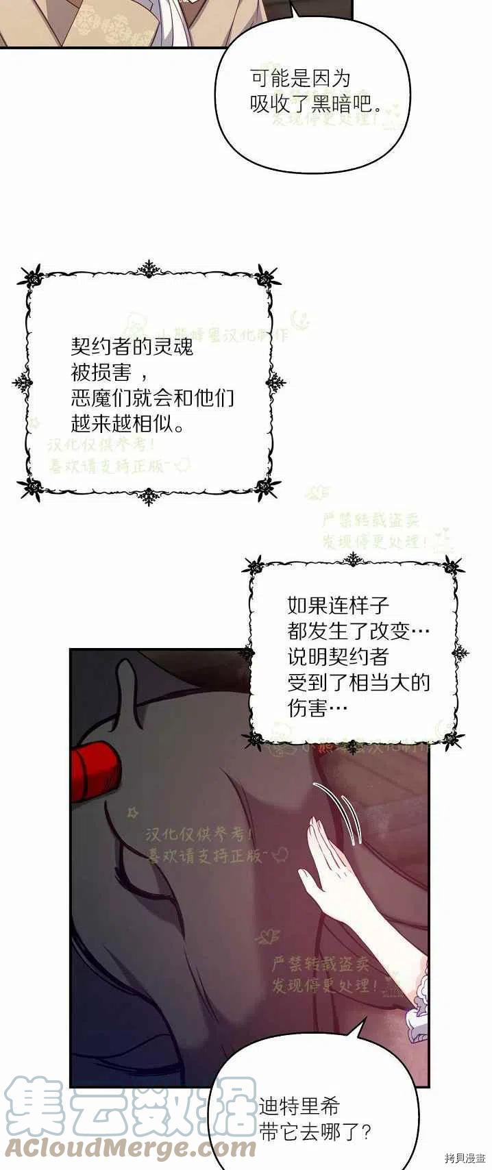 反派大公最珍贵的妹妹[拷贝漫画]韩漫全集-第40话无删减无遮挡章节图片 