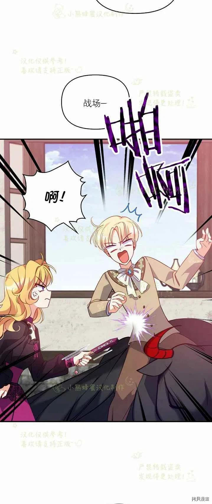 反派大公最珍贵的妹妹[拷贝漫画]韩漫全集-第40话无删减无遮挡章节图片 