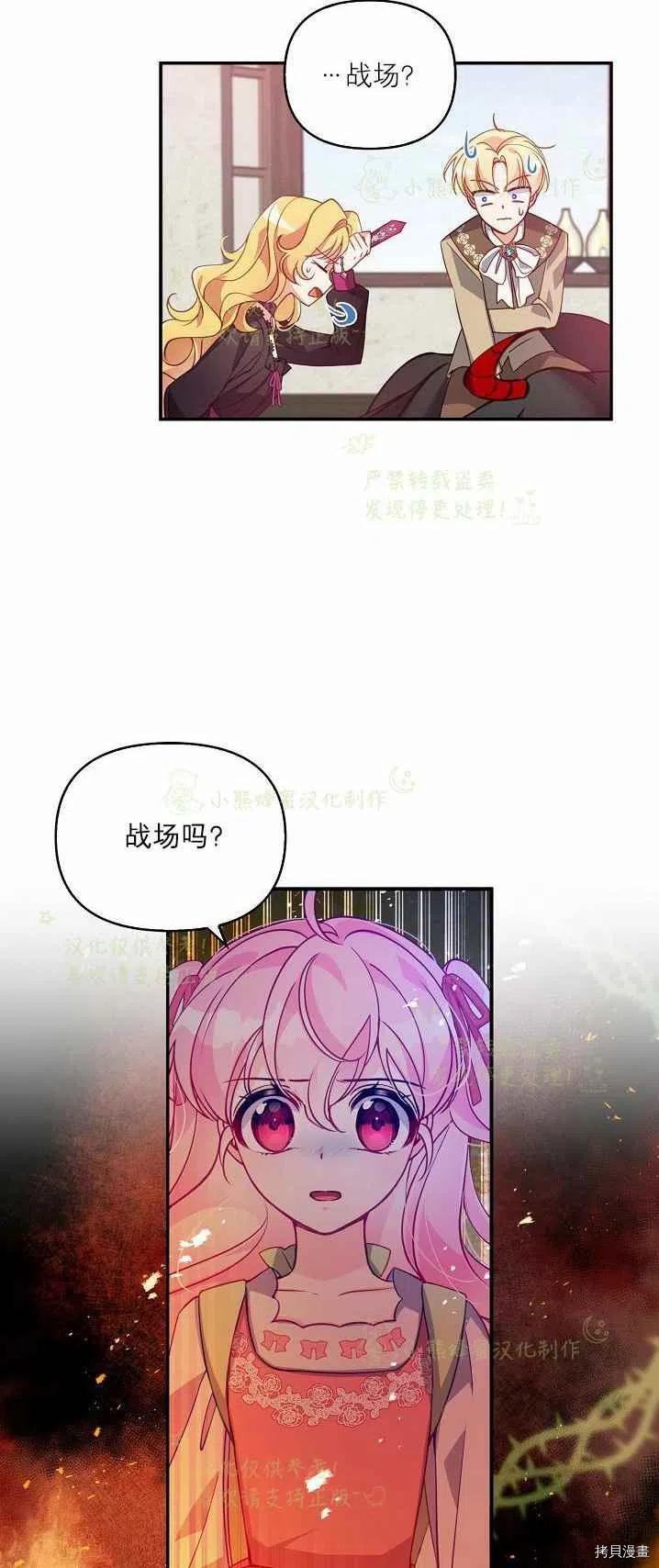反派大公最珍贵的妹妹[拷贝漫画]韩漫全集-第40话无删减无遮挡章节图片 