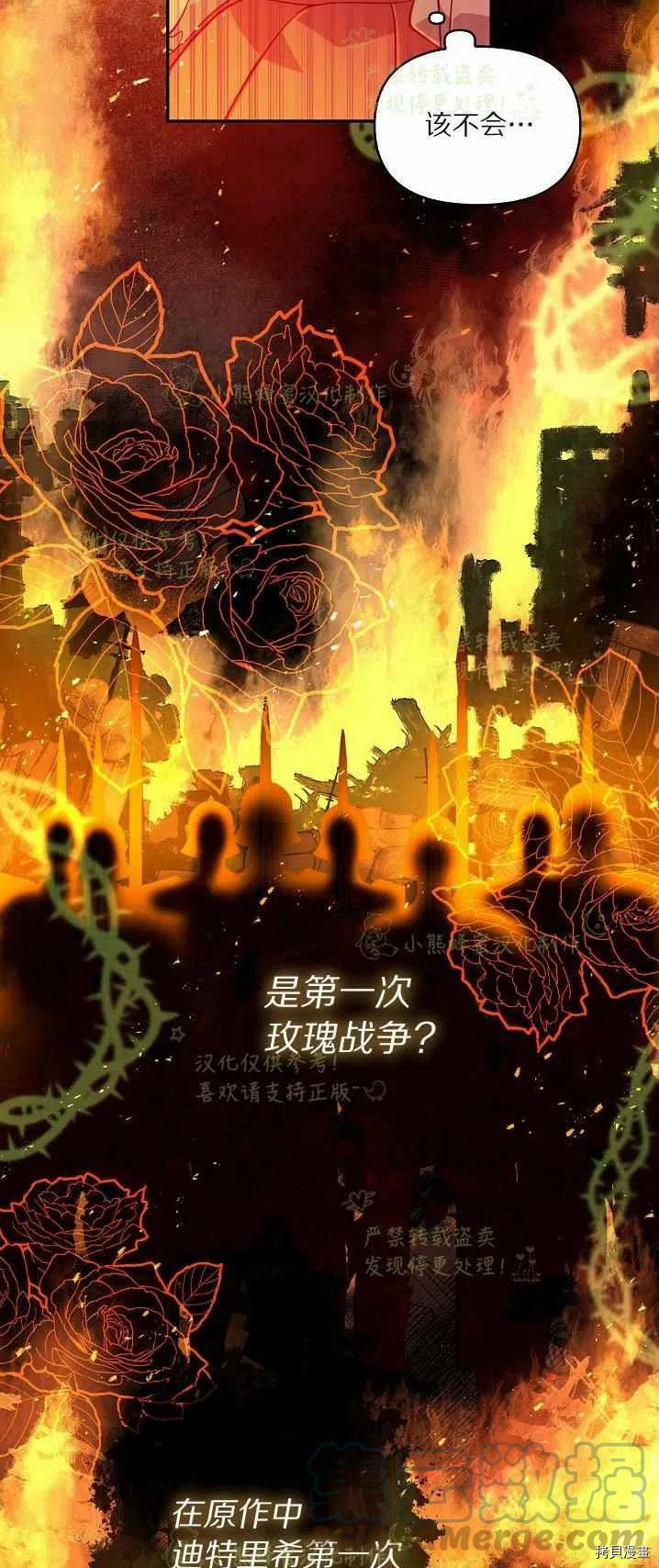反派大公最珍贵的妹妹[拷贝漫画]韩漫全集-第40话无删减无遮挡章节图片 