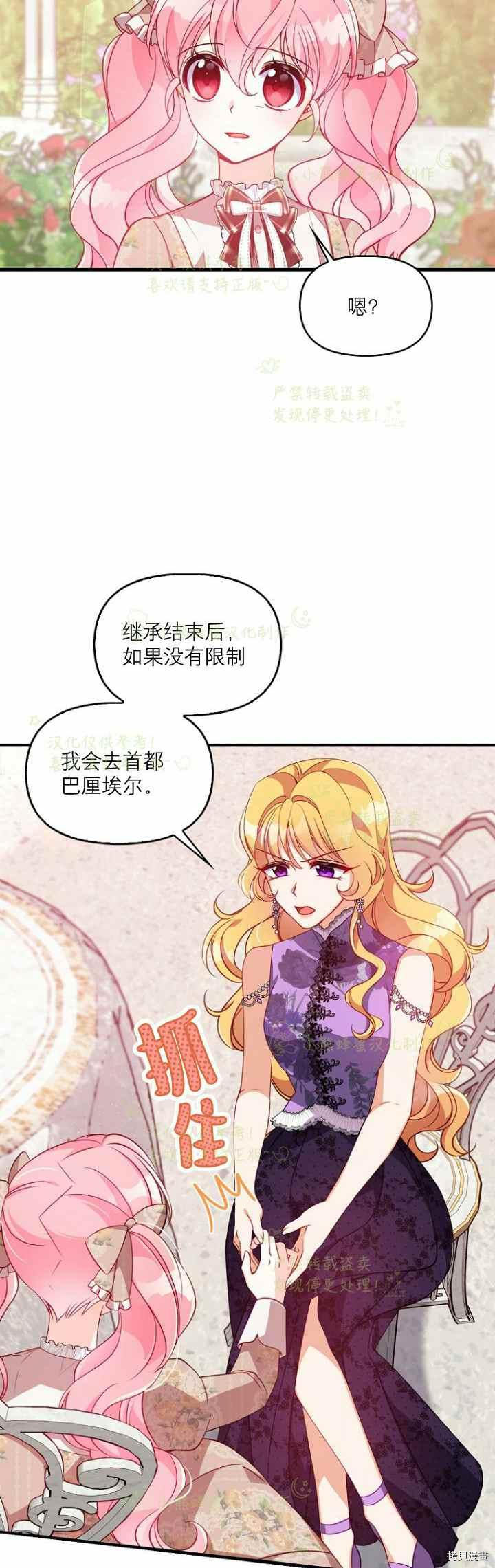 反派大公最珍贵的妹妹[拷贝漫画]韩漫全集-第41话无删减无遮挡章节图片 