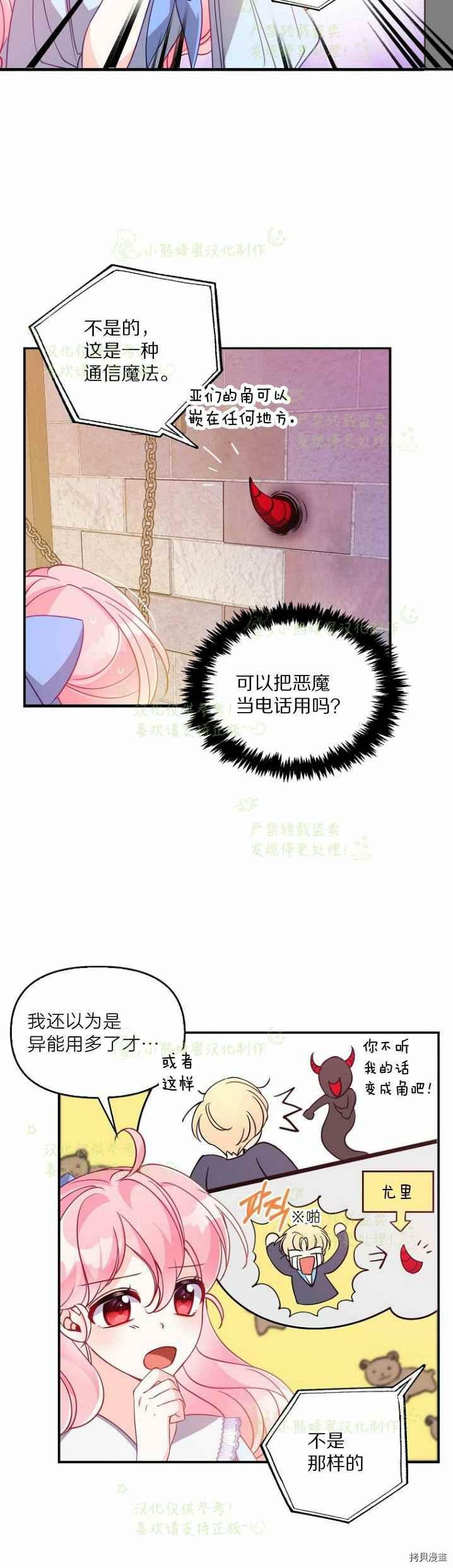 反派大公最珍贵的妹妹[拷贝漫画]韩漫全集-第43话无删减无遮挡章节图片 