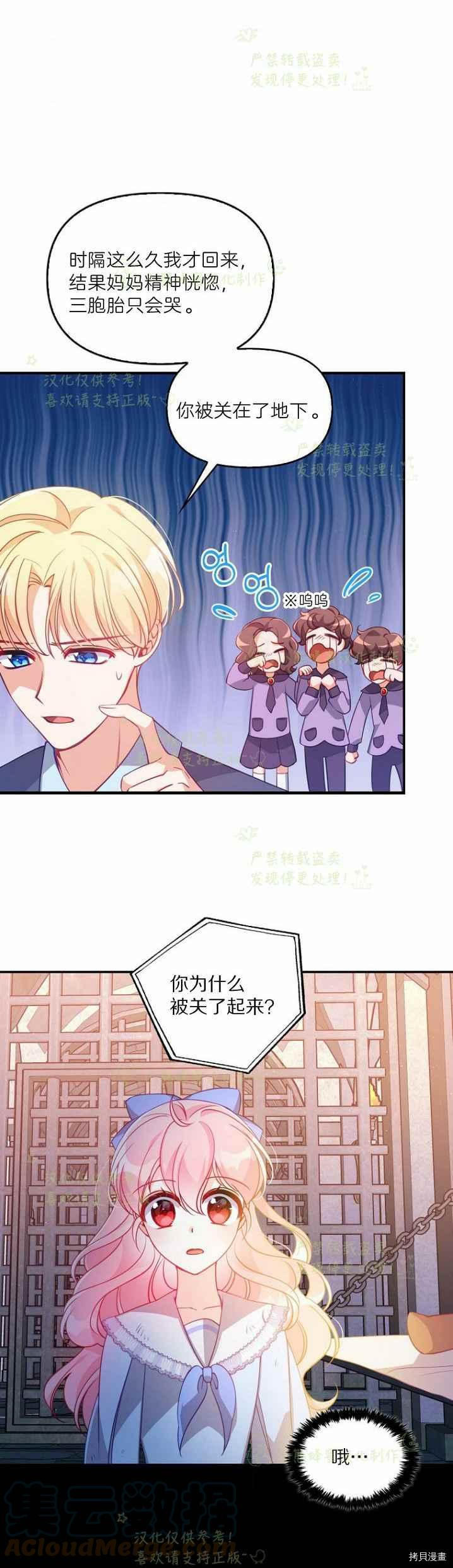 反派大公最珍贵的妹妹[拷贝漫画]韩漫全集-第43话无删减无遮挡章节图片 