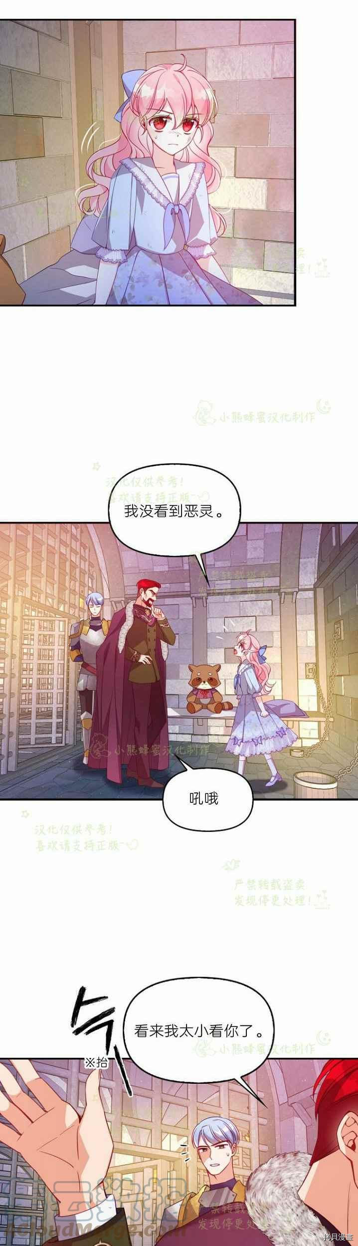 反派大公最珍贵的妹妹[拷贝漫画]韩漫全集-第43话无删减无遮挡章节图片 