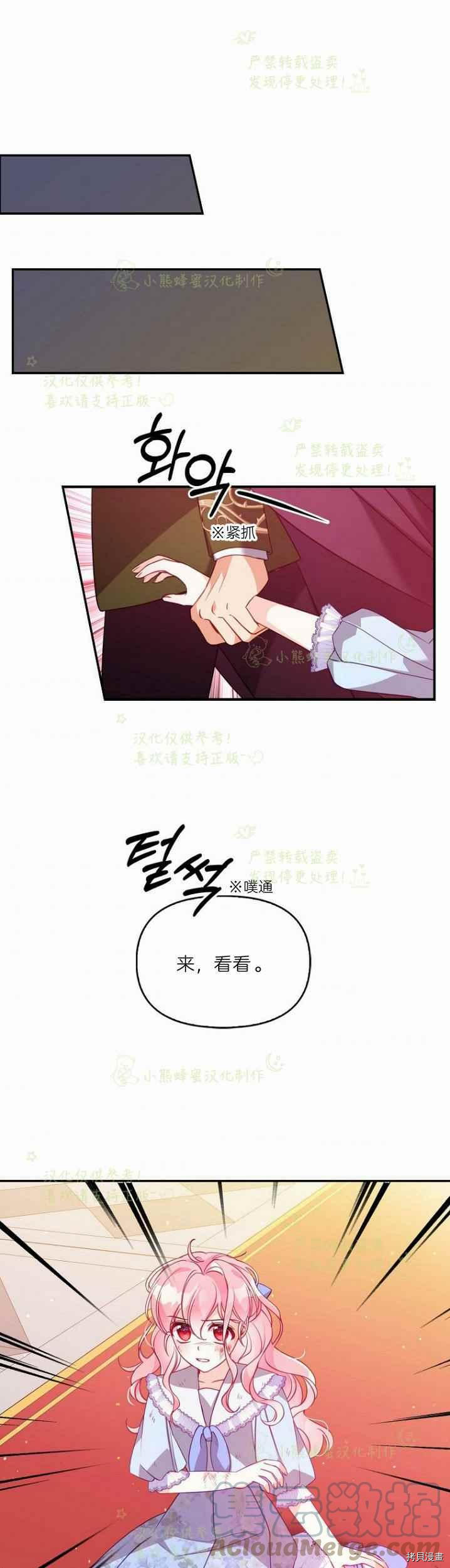 反派大公最珍贵的妹妹[拷贝漫画]韩漫全集-第43话无删减无遮挡章节图片 