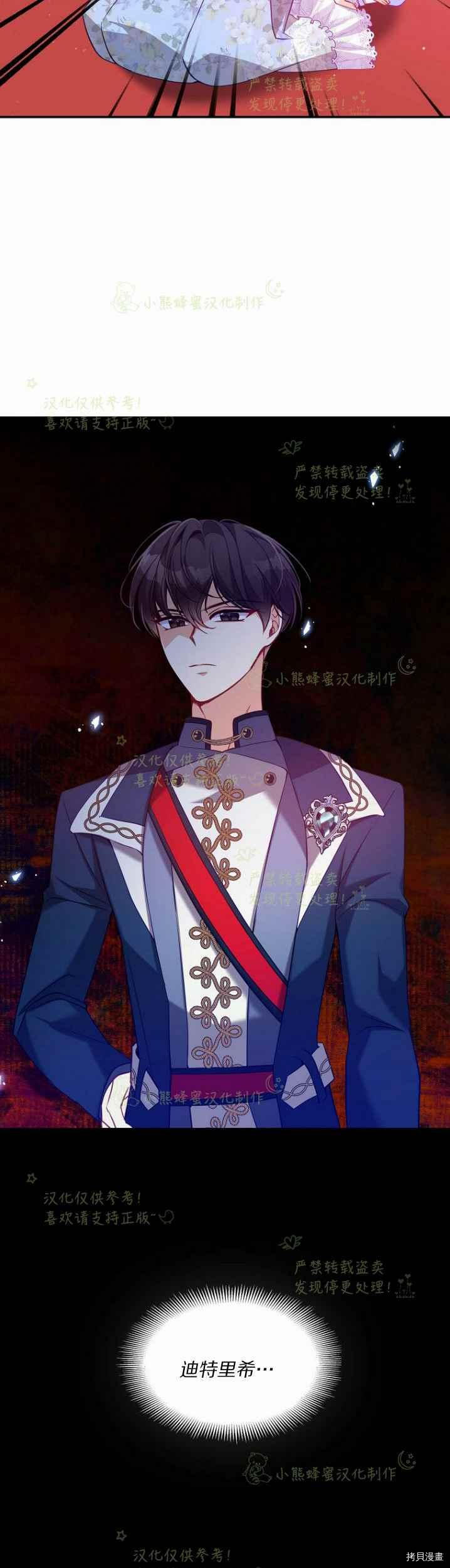 反派大公最珍贵的妹妹[拷贝漫画]韩漫全集-第43话无删减无遮挡章节图片 