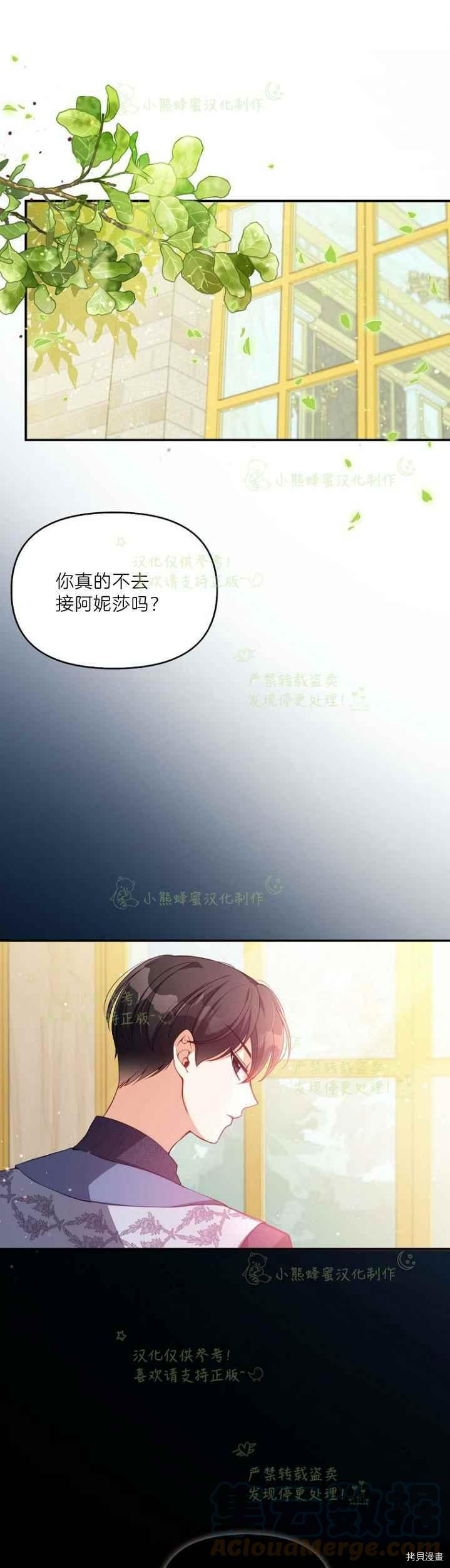 反派大公最珍贵的妹妹[拷贝漫画]韩漫全集-第44话无删减无遮挡章节图片 