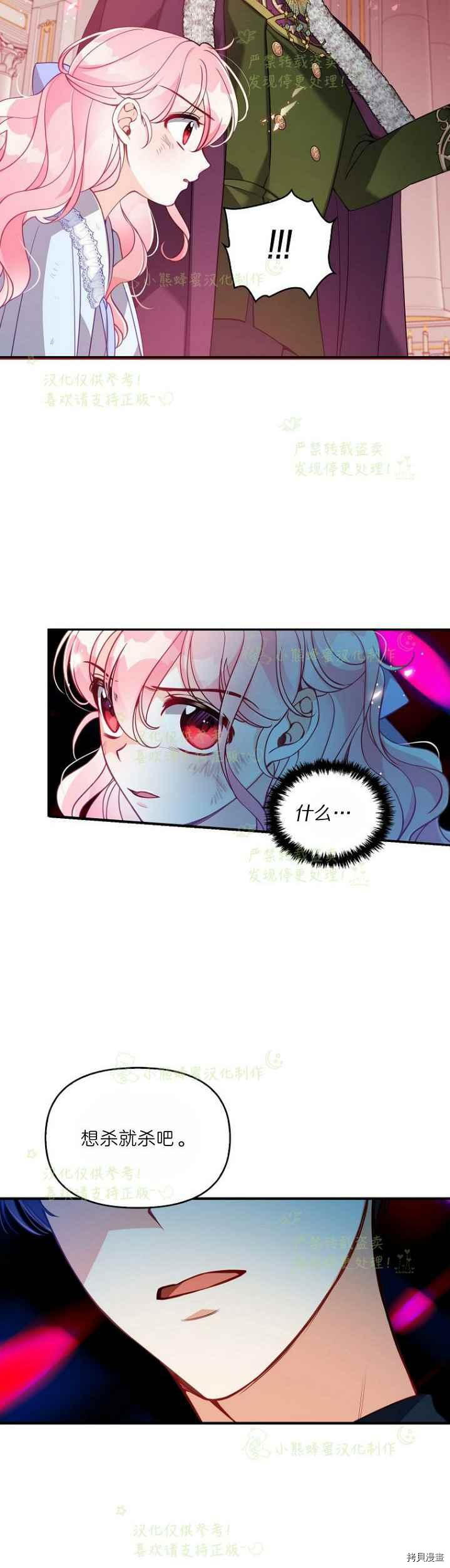 反派大公最珍贵的妹妹[拷贝漫画]韩漫全集-第44话无删减无遮挡章节图片 