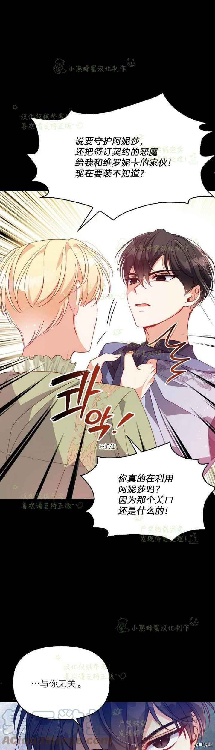 反派大公最珍贵的妹妹[拷贝漫画]韩漫全集-第44话无删减无遮挡章节图片 