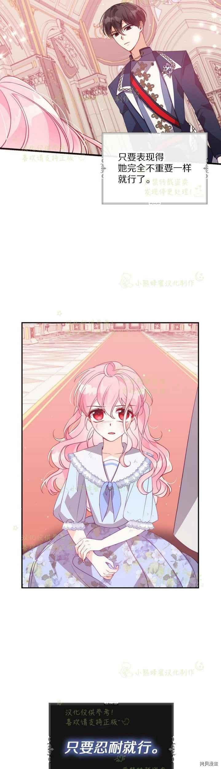 反派大公最珍贵的妹妹[拷贝漫画]韩漫全集-第44话无删减无遮挡章节图片 