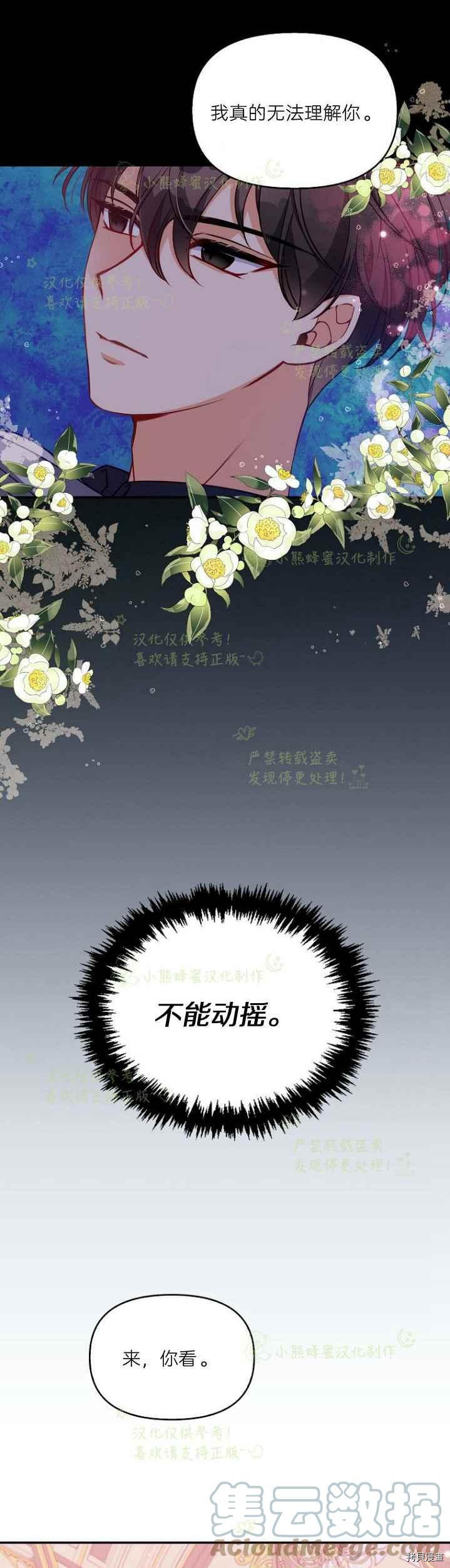反派大公最珍贵的妹妹[拷贝漫画]韩漫全集-第44话无删减无遮挡章节图片 