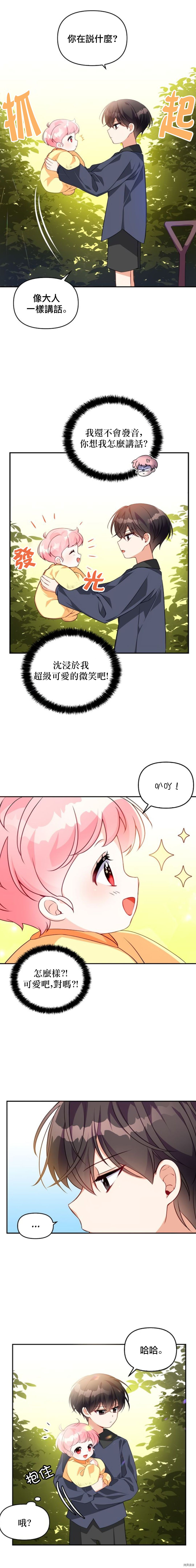 反派大公最珍贵的妹妹[拷贝漫画]韩漫全集-第04话无删减无遮挡章节图片 