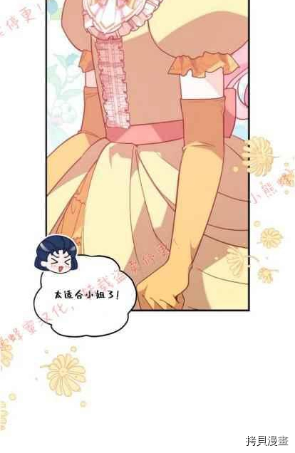 反派大公最珍贵的妹妹[拷贝漫画]韩漫全集-第50话无删减无遮挡章节图片 
