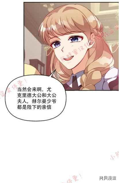 反派大公最珍贵的妹妹[拷贝漫画]韩漫全集-第50话无删减无遮挡章节图片 