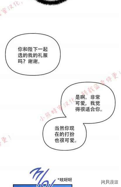 反派大公最珍贵的妹妹[拷贝漫画]韩漫全集-第50话无删减无遮挡章节图片 