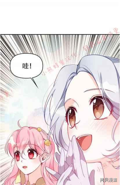 反派大公最珍贵的妹妹[拷贝漫画]韩漫全集-第50话无删减无遮挡章节图片 