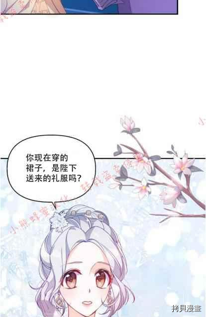 反派大公最珍贵的妹妹[拷贝漫画]韩漫全集-第50话无删减无遮挡章节图片 