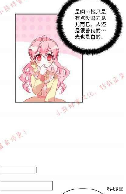 反派大公最珍贵的妹妹[拷贝漫画]韩漫全集-第50话无删减无遮挡章节图片 