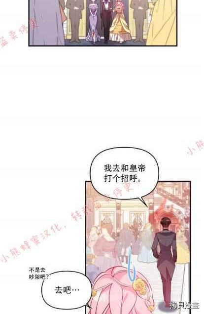 反派大公最珍贵的妹妹[拷贝漫画]韩漫全集-第50话无删减无遮挡章节图片 