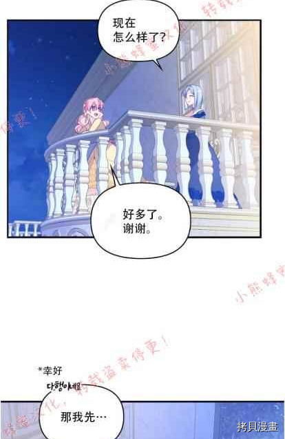 反派大公最珍贵的妹妹[拷贝漫画]韩漫全集-第50话无删减无遮挡章节图片 