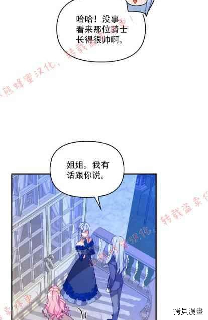反派大公最珍贵的妹妹[拷贝漫画]韩漫全集-第50话无删减无遮挡章节图片 
