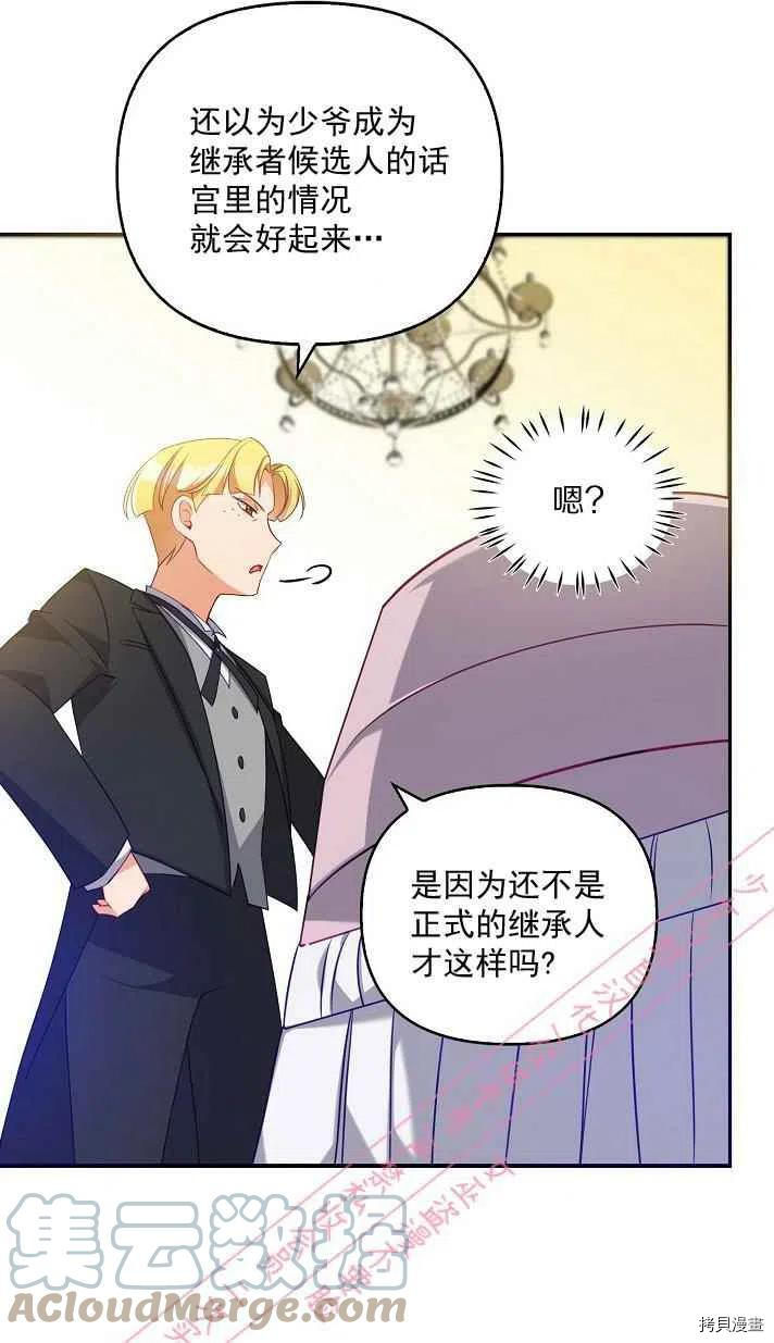 反派大公最珍贵的妹妹[拷贝漫画]韩漫全集-第06话无删减无遮挡章节图片 