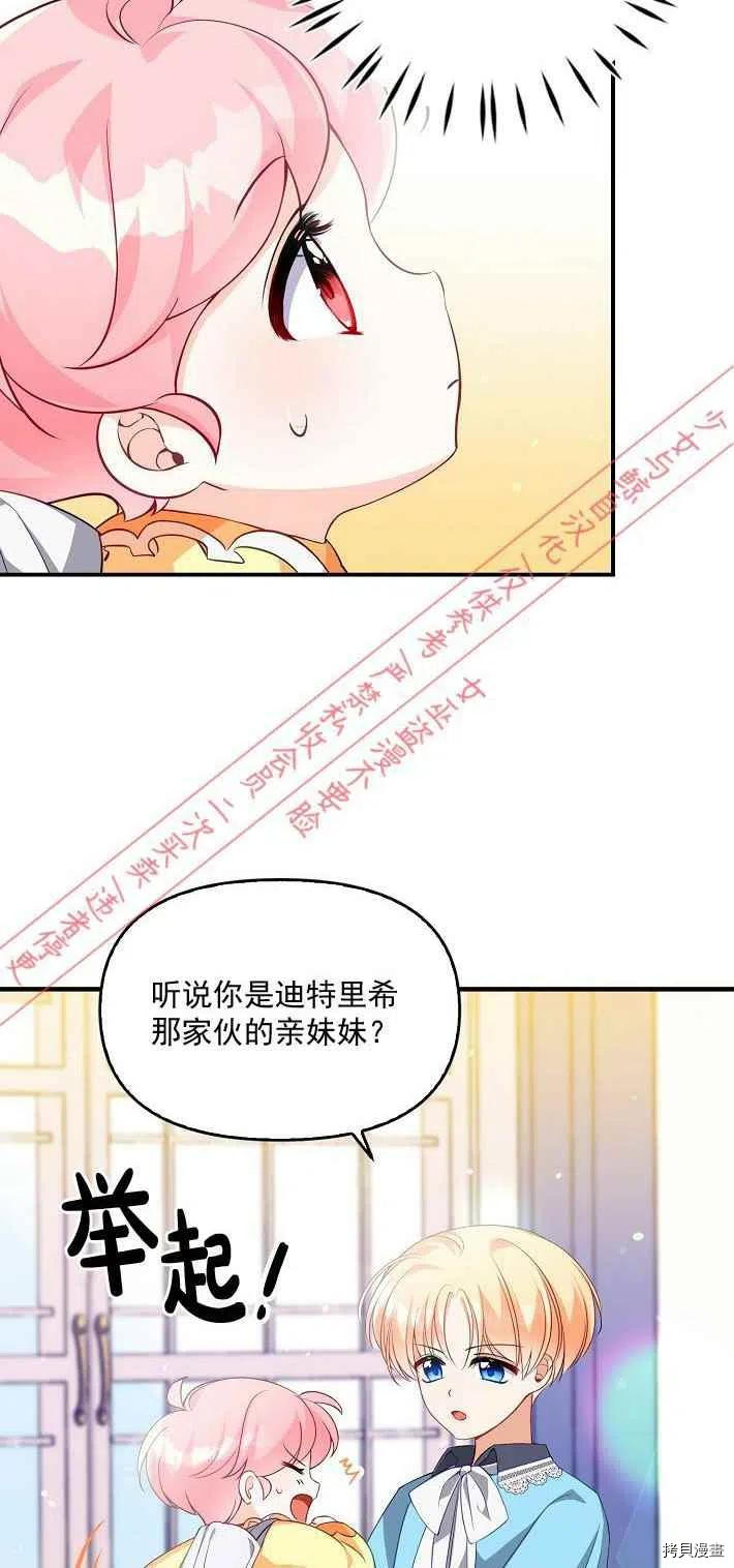 反派大公最珍贵的妹妹[拷贝漫画]韩漫全集-第08话无删减无遮挡章节图片 