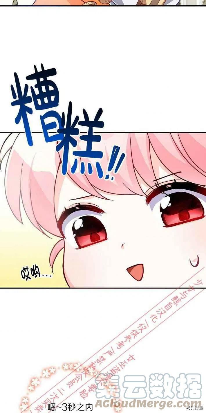 反派大公最珍贵的妹妹[拷贝漫画]韩漫全集-第08话无删减无遮挡章节图片 