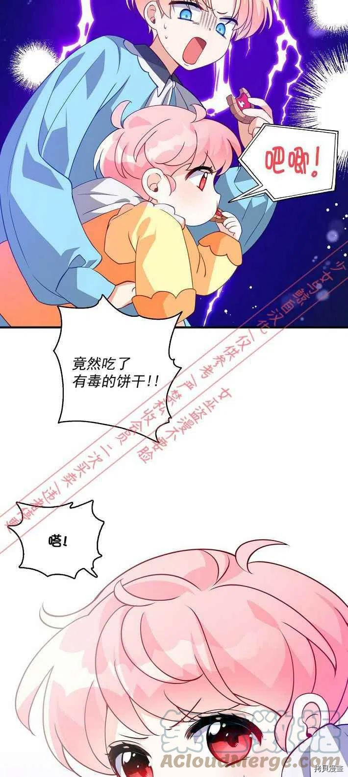 反派大公最珍贵的妹妹[拷贝漫画]韩漫全集-第08话无删减无遮挡章节图片 