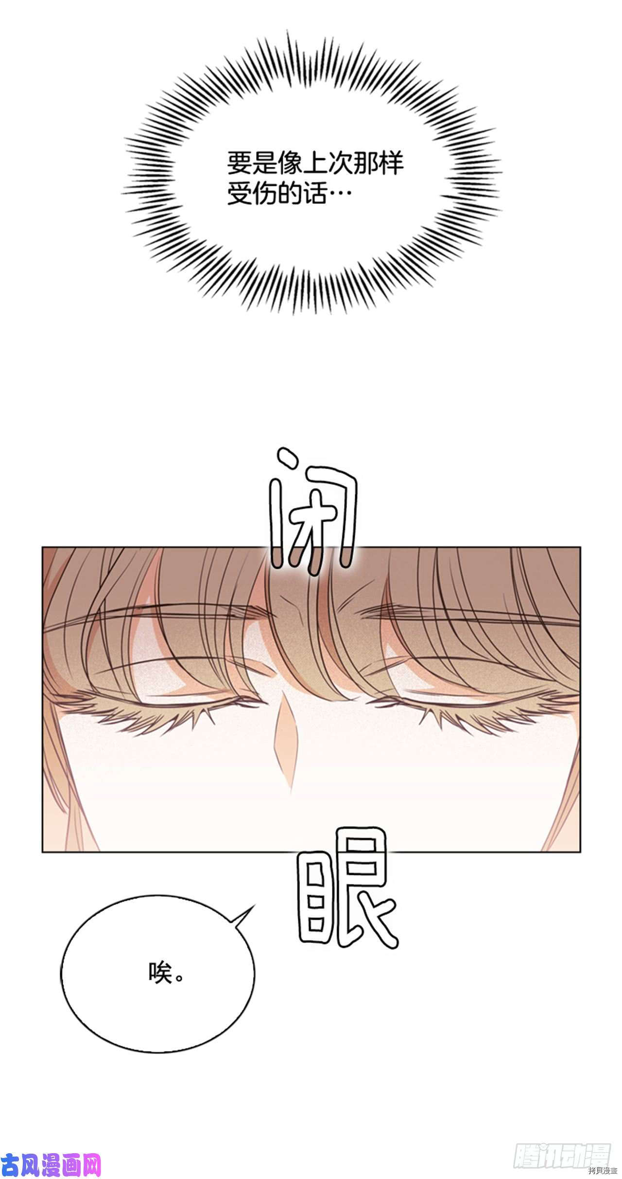 反派的救赎[拷贝漫画]韩漫全集-第32话无删减无遮挡章节图片 