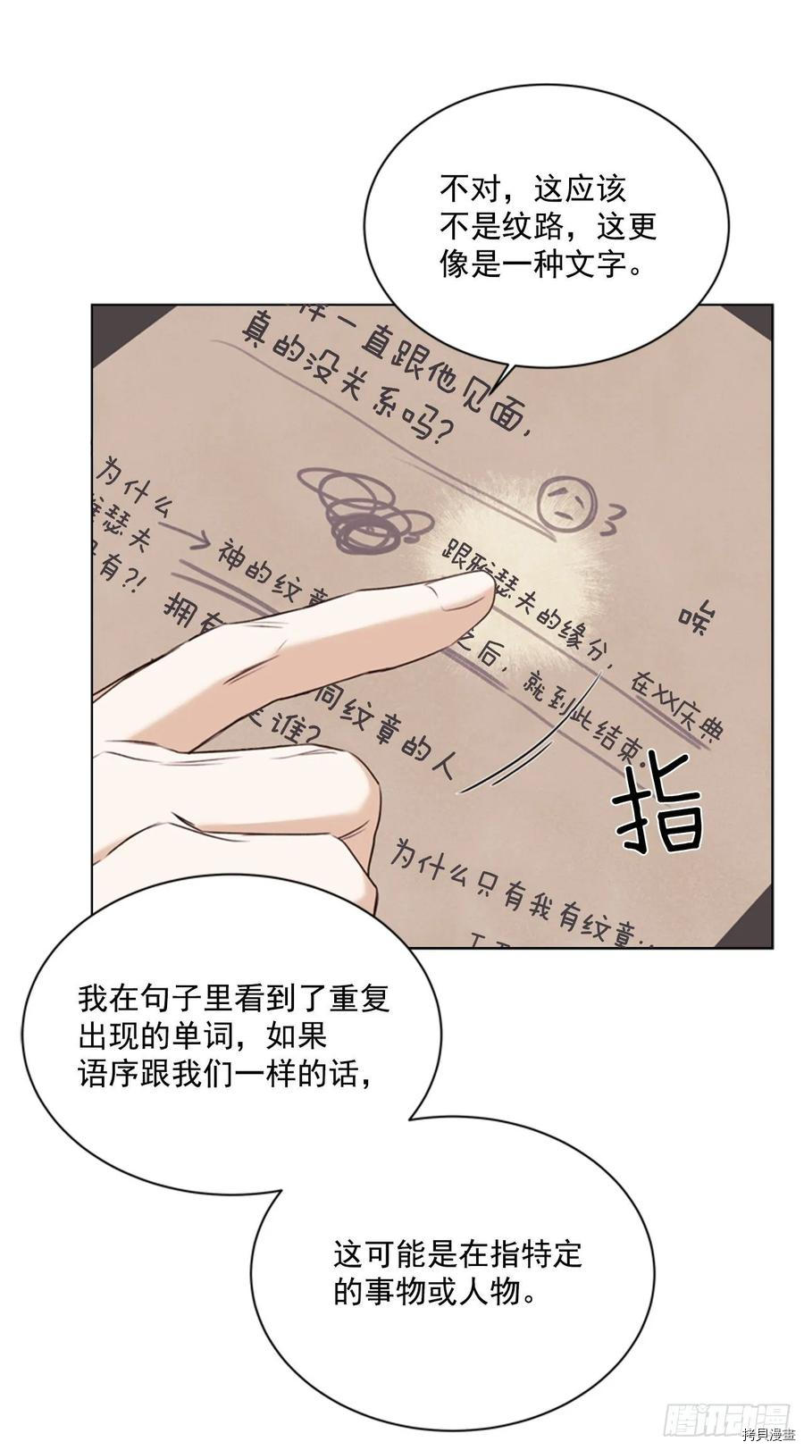 反派的救赎[拷贝漫画]韩漫全集-第61话无删减无遮挡章节图片 