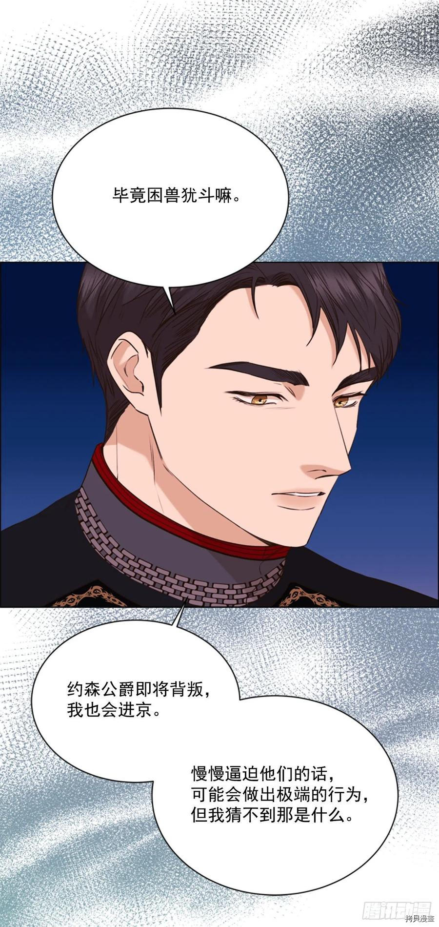 反派的救赎[拷贝漫画]韩漫全集-第64话无删减无遮挡章节图片 