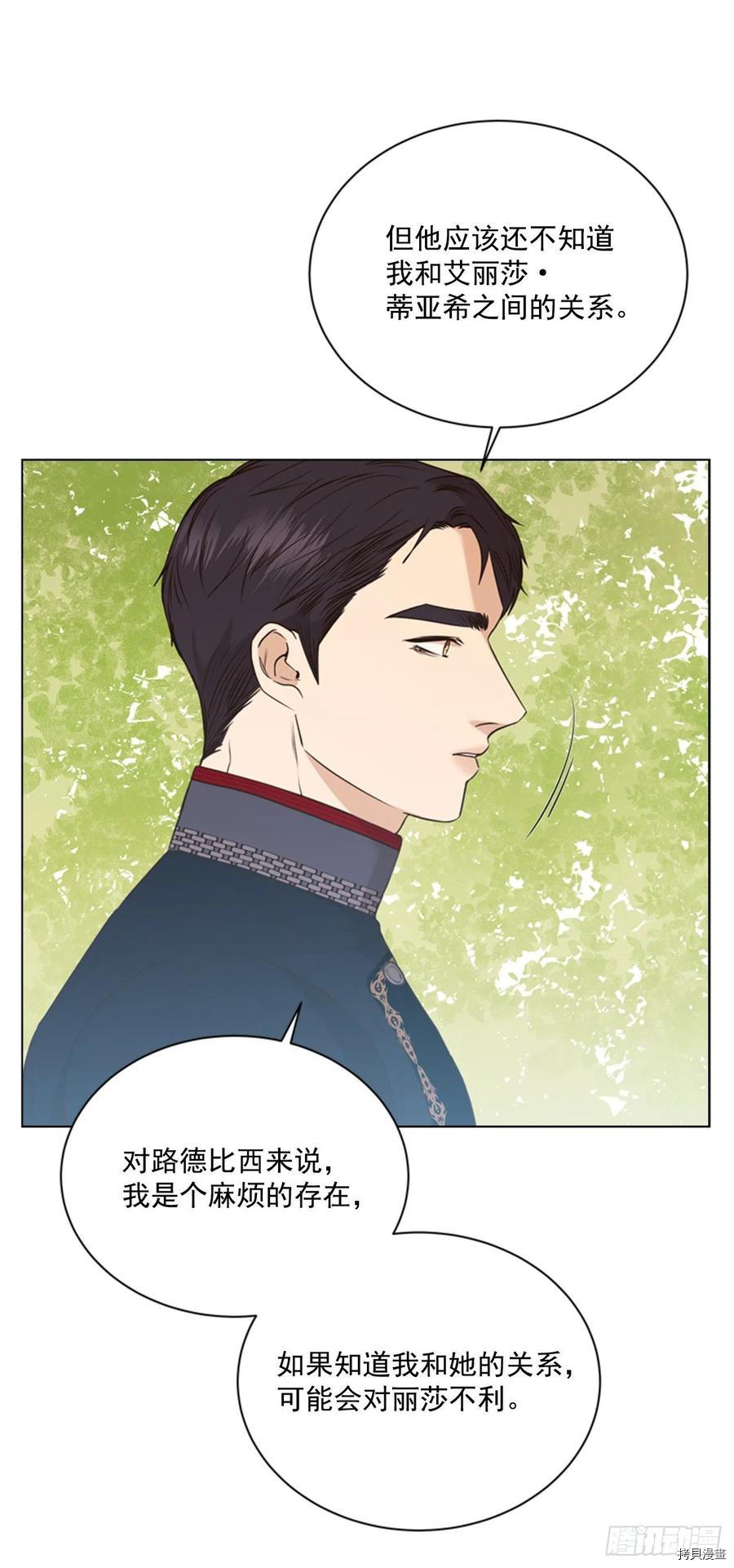 反派的救赎[拷贝漫画]韩漫全集-第64话无删减无遮挡章节图片 