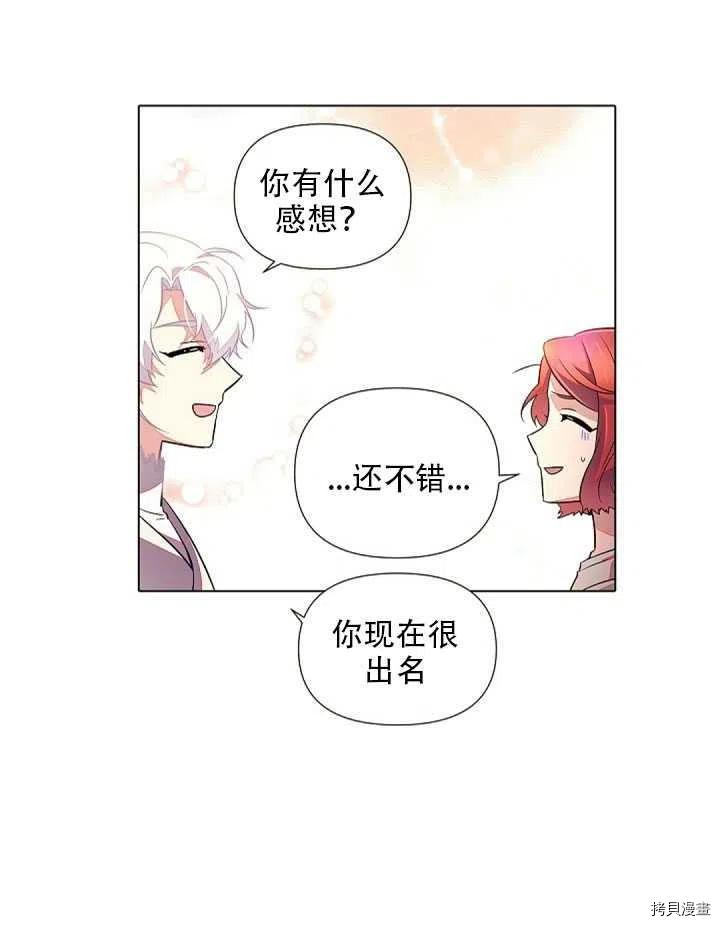 反派发现了我的身份[拷贝漫画]韩漫全集-第46话无删减无遮挡章节图片 