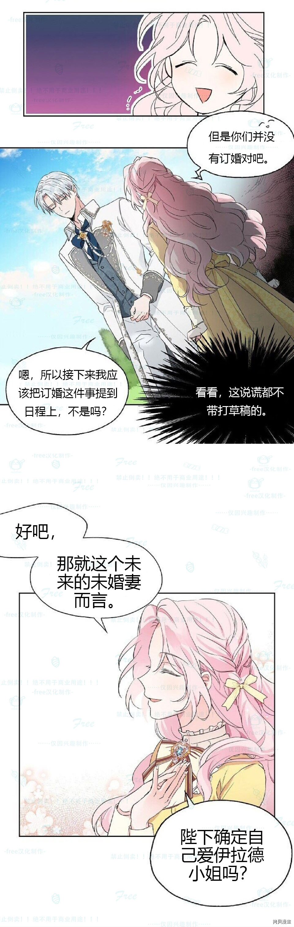 反派父亲的攻略指南[拷贝漫画]韩漫全集-第01话无删减无遮挡章节图片 