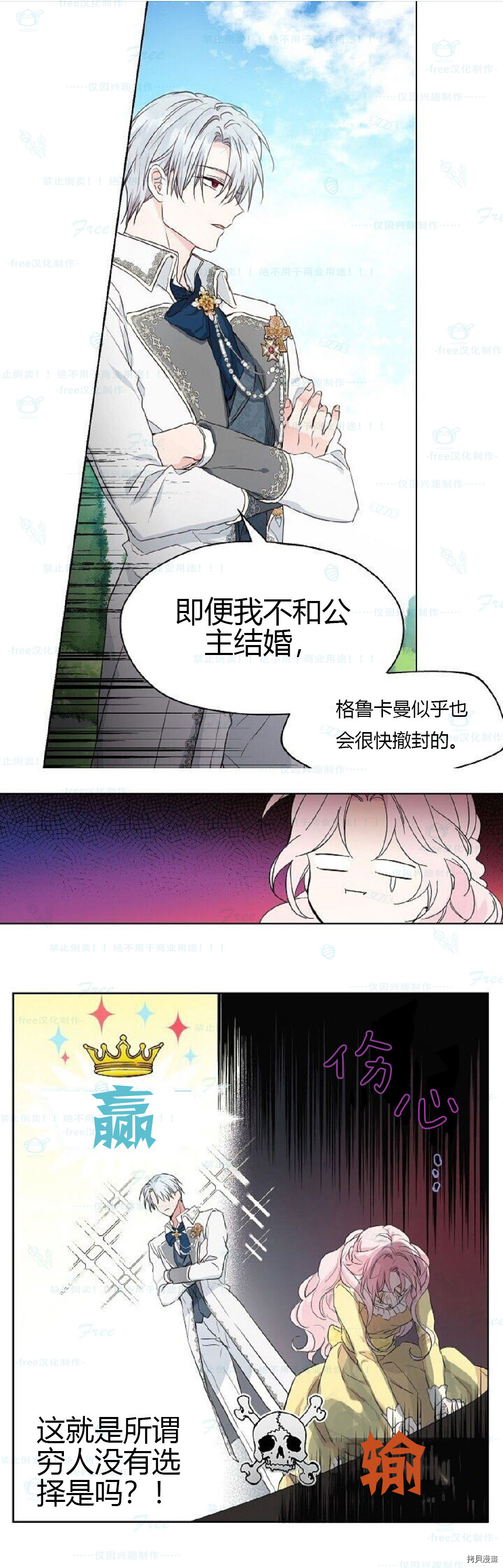 反派父亲的攻略指南[拷贝漫画]韩漫全集-第01话无删减无遮挡章节图片 