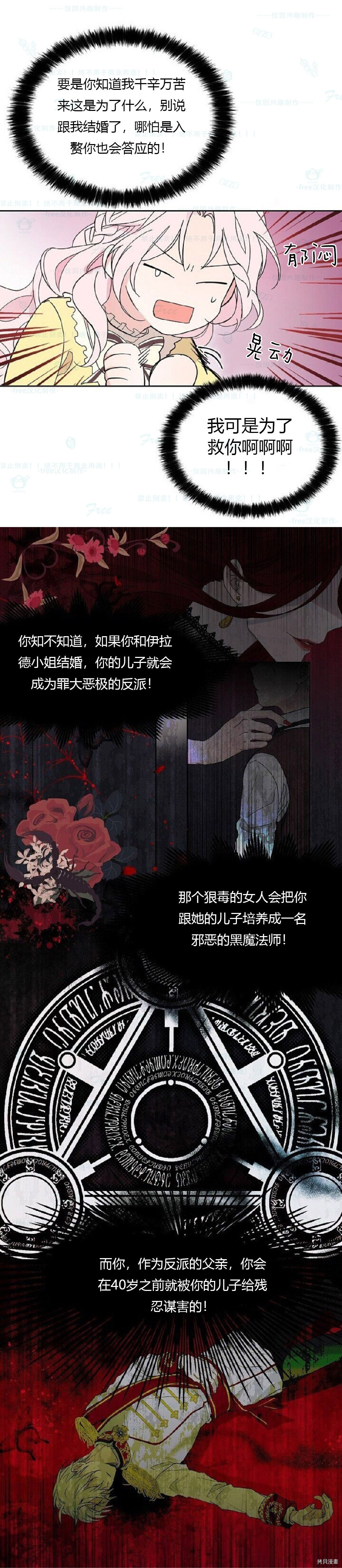 反派父亲的攻略指南[拷贝漫画]韩漫全集-第01话无删减无遮挡章节图片 