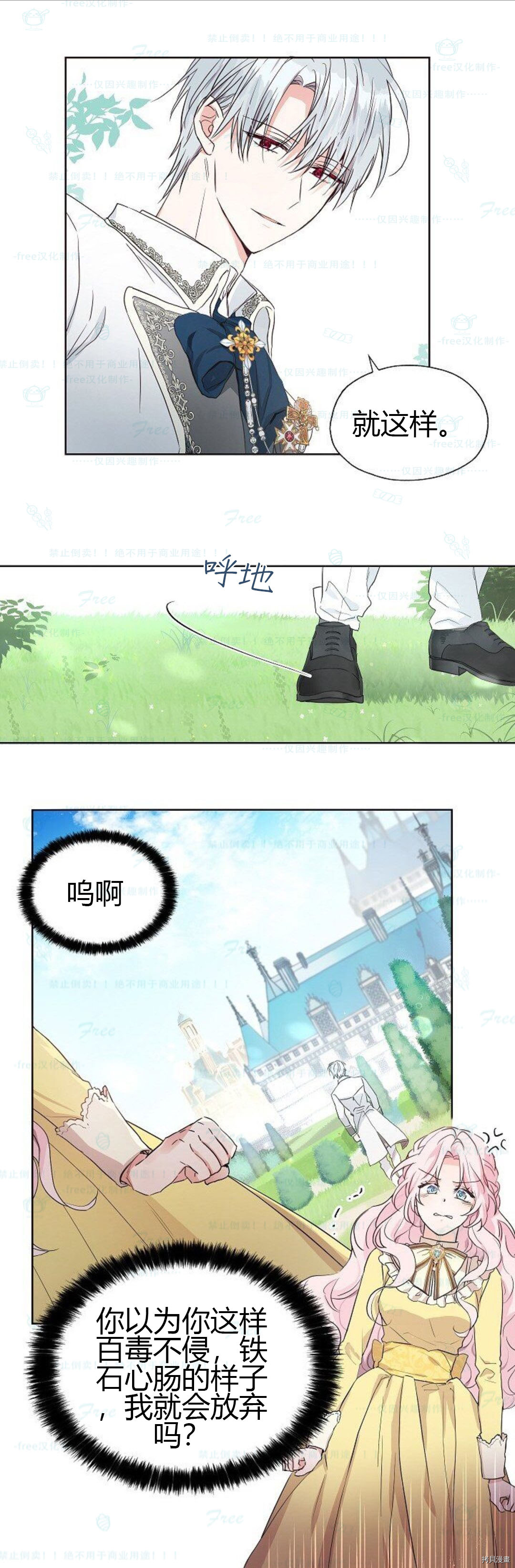 反派父亲的攻略指南[拷贝漫画]韩漫全集-第01话无删减无遮挡章节图片 