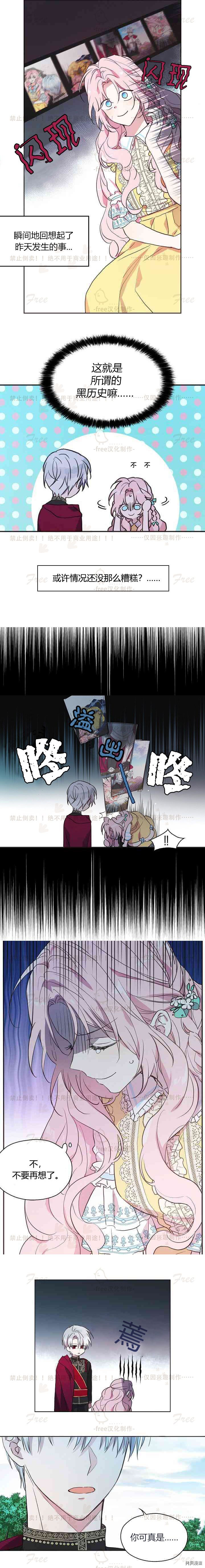 反派父亲的攻略指南[拷贝漫画]韩漫全集-第10话无删减无遮挡章节图片 