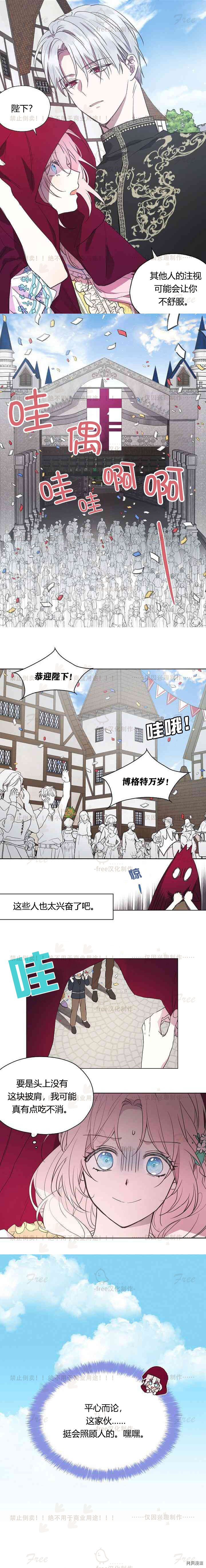 反派父亲的攻略指南[拷贝漫画]韩漫全集-第10话无删减无遮挡章节图片 