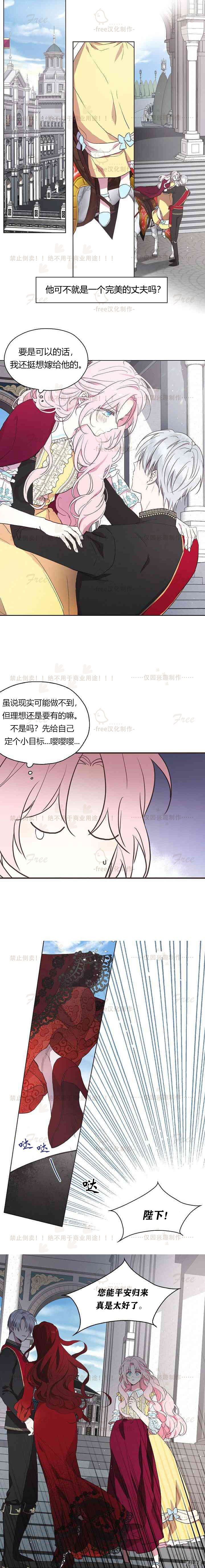 反派父亲的攻略指南[拷贝漫画]韩漫全集-第10话无删减无遮挡章节图片 