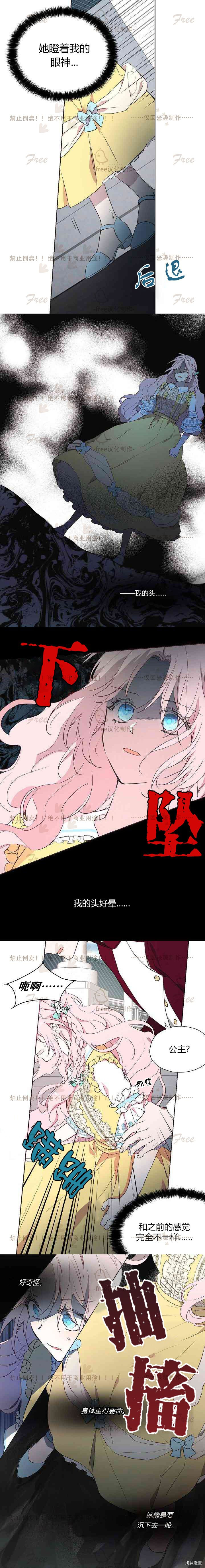 反派父亲的攻略指南[拷贝漫画]韩漫全集-第11话无删减无遮挡章节图片 