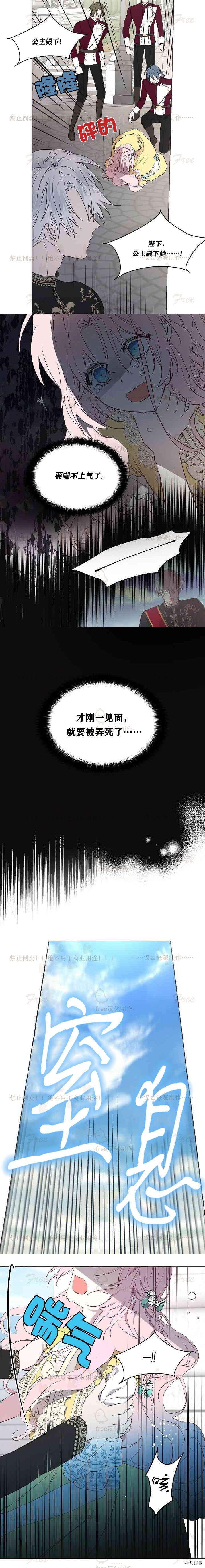 反派父亲的攻略指南[拷贝漫画]韩漫全集-第11话无删减无遮挡章节图片 